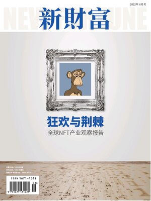 cover image of 新财富2022年第6期